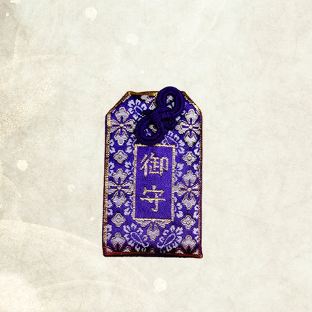 授与品：御守り
